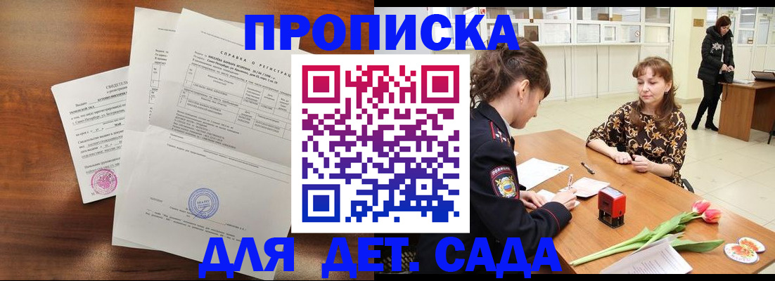 купить прописку в Кореновске